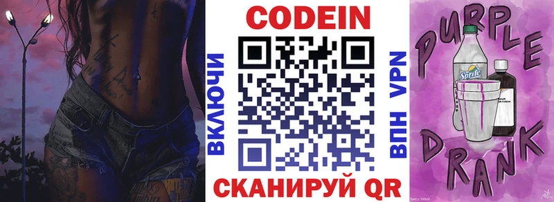 Кодеин Purple Drank  блэк спрут ONION  Баксан 